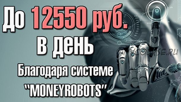 Moneyrobots. Автоматическая система (Дмитрий Самохин)