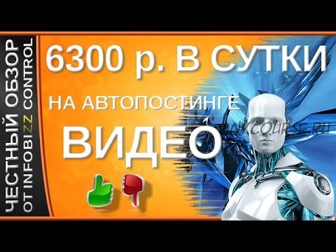 От 6300 рублей в сутки на автопостинге видео (Валерий Бондаренко)