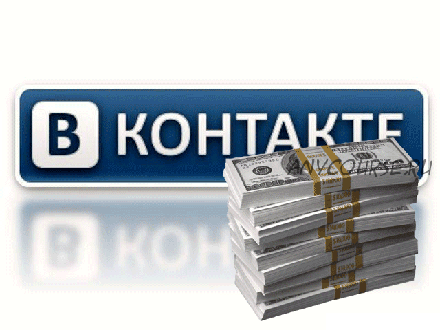 Создание и продвижение своего бизнеса в социальной сети «Вконтакте» с ежемесячным доход от 50000 руб