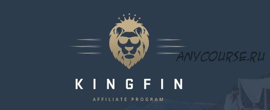 Заработок на партнёрской программе King Fin