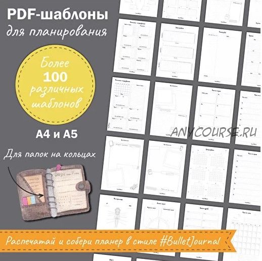 [smart-planner] Pdf-шаблоны для планирования (Елена Александрова)