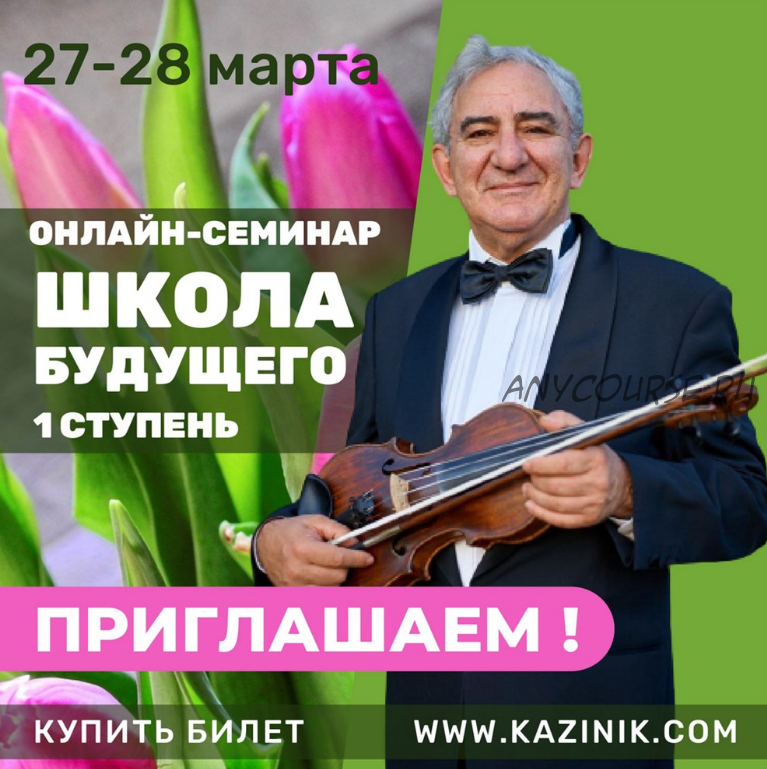 Школа будущего. Основы комплексно-волнового урока. l ступень (Михаил Казиник)