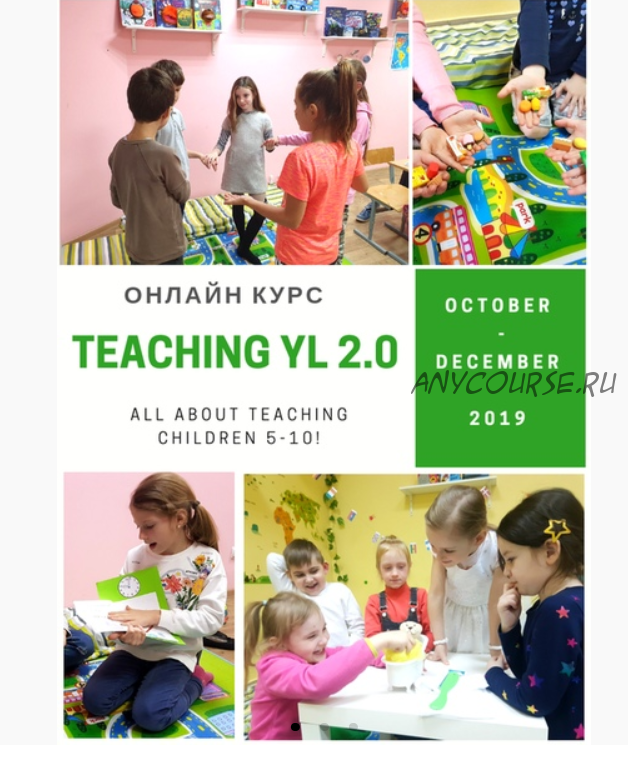 Teaching young learners 2.0 (Катерина Сташевская)