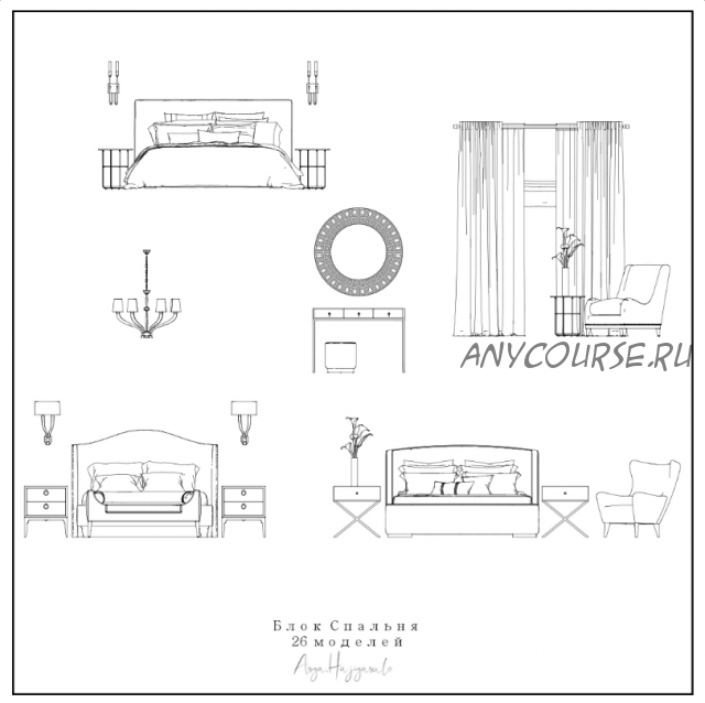 Модели для ArchiCAD. Блок 'Спальня' (Асият Гаджиясулова)