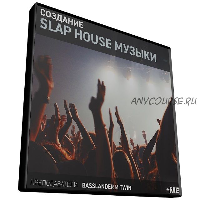 [Muzbiznes] Создание Slap House музыки (BasslandeR and Twin)