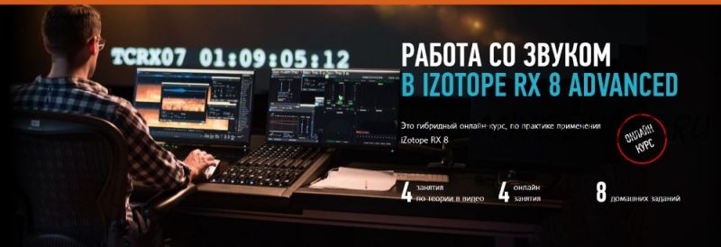 [Profile Virtual School] Работа со звуком в iZotope RX 8 Advanced (Артур Орлов)