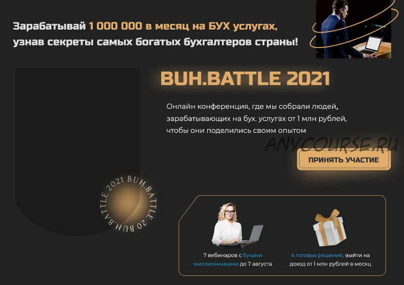 [Schoolbillprof] Buh.Battle 2021. Участие онлайн (Лина Залевская, Дмитрий Шумейко)