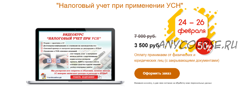 [Учет без забот] Налоговый учет при применении УСН - 2021 (Ольга Шулова, Валентина Власенко)