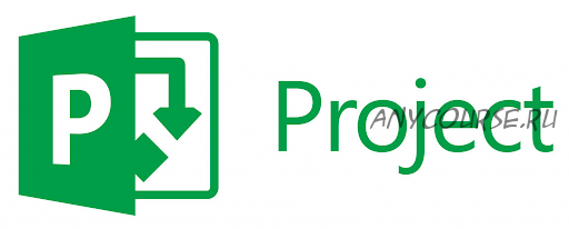 [Специалист] Управление ресурсами проекта в Microsoft Project