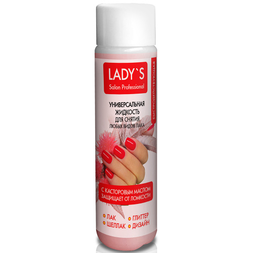 LADY`S универсальная для снятия любых видов лака с касторовым маслом защищает от ломкости 150 мл (40082)