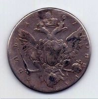 1 рубль 1767 СПБ Екатерина II RR Грубый чекан