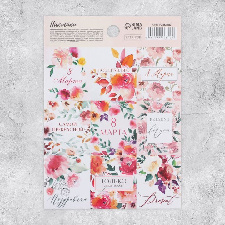 Наклейки бумажные «Акварельные цветы», 11 × 15,5 см