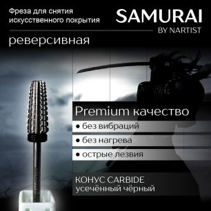 Конус Carbide усечённый Черный Реверсивная