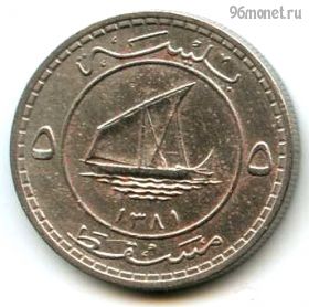 Маскат и Оман 5 байз 1961 (1381)