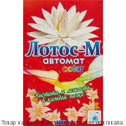 Лотос автомат д/цветного белья 400 г (мира)*28, шт