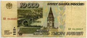 10.000 рублей 1995 ВЭ