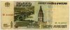 10.000 рублей 1995 ВЭ
