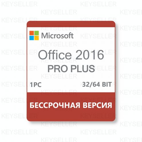 Office 2016 Профессиональный для Windows 1ПК