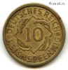 Германия 10 рейхспфеннигов 1925 A
