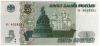 5 рублей 1997 (2022) чз