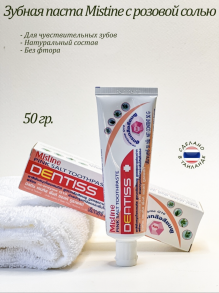 Зубная паста с РОЗОВОЙ СОЛЬЮ И КОЭНЗИМОМ MISTINE DENTISS PINK SALT TOOTHPASTE 50гр