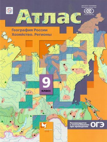 Таможняя География 9 класс Атлас  (Вентана-Граф)