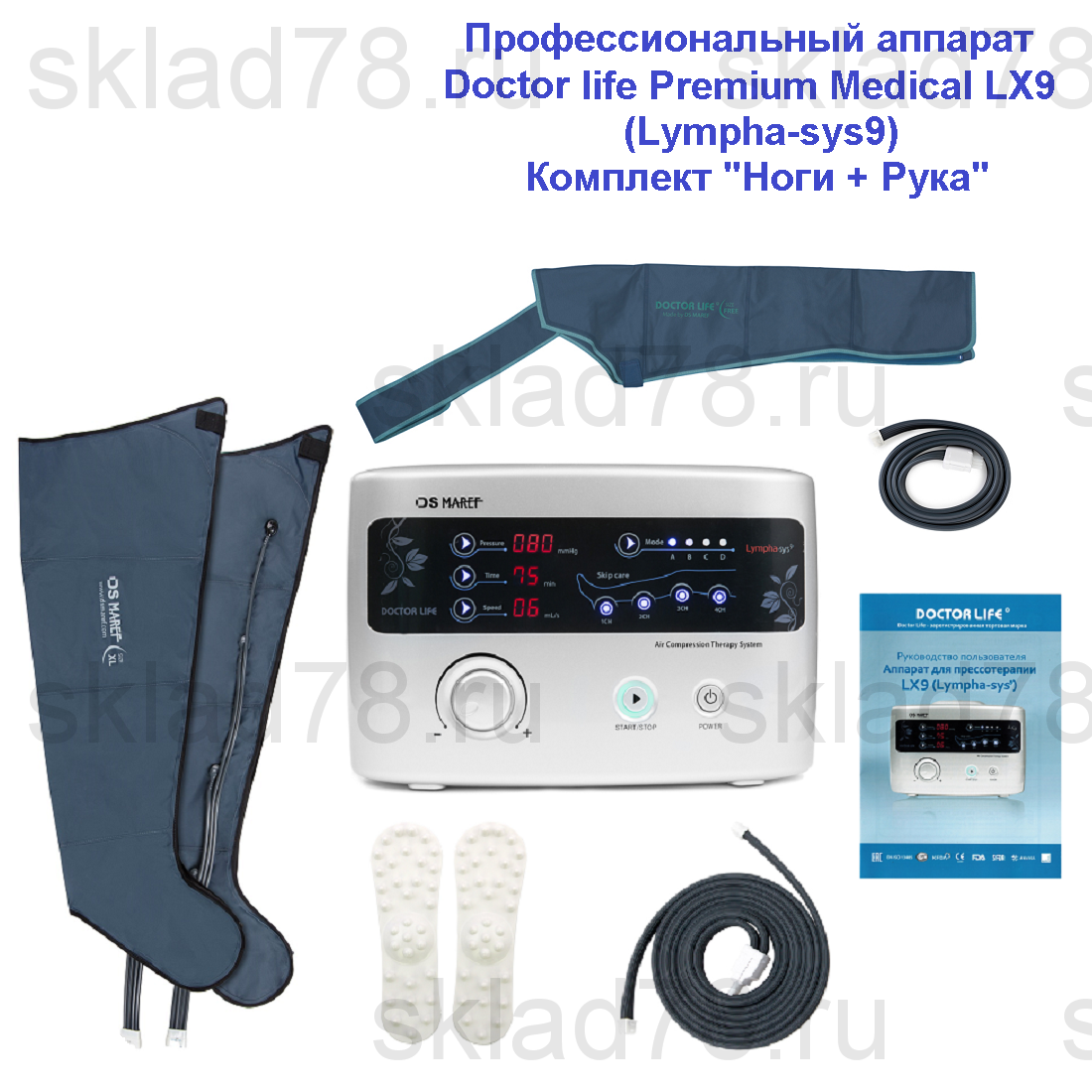 Doctor Life Premium Medical LX9 (Lympha-sys9) комплект «Ноги + Рука»
