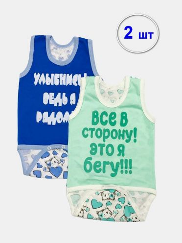 Боди-майка набор 2 шт. для мальчика с надписями A-BD330-SUk, супрем