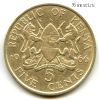 Кения 5 центов 1966