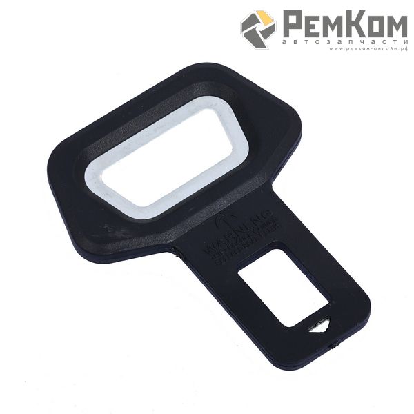 RK11060 * Заглушка ремня безопасности металл в пластике