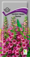 Семена Наперстянка Зарница 0,1 гр