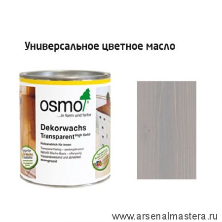Новинка! Цветное масло прозрачное для внутренних работ Osmo Dekorwachs Transparent Tone 3119 шелковисто-серое 0,75 л Osmo-3119-0,75 10100344