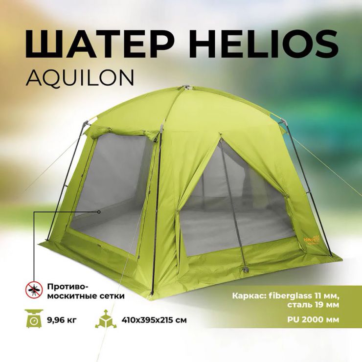 Шатер AQUILON (HS-3074) Helios