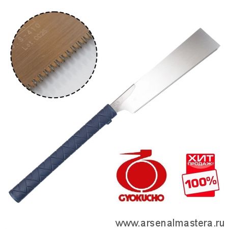 АКЦИЯ ! ХИТ! Пила японская ножовка Gyokucho Kataba Super Hard 06-240 240 мм, шаг 1,5 мм пластиковая рукоять, поперечное пиление  М00020335