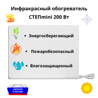 Обогреватель mini СТЕП 200 Вт. IP66  2,5 - 4 м2