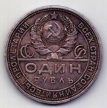 1 рубль 1924 СССР AUNC