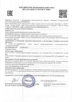 Антигельминт-БИО сертификат