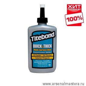 Titebond снижение цены ХИТ! Клей для дерева для внутренних работ TITEBOND QUICK THICK Multi-Surface Glue 237 мл TB2403