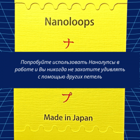 Nanoloops – Нанолупсы