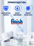 FINISH Classic 32 шт таблетки для посудомоечной машины