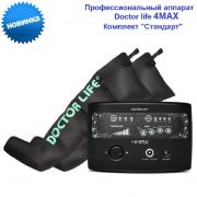 Doctor Life 4MAX аппарат прессотерапии и лимфодренажа www.sklad78.ru