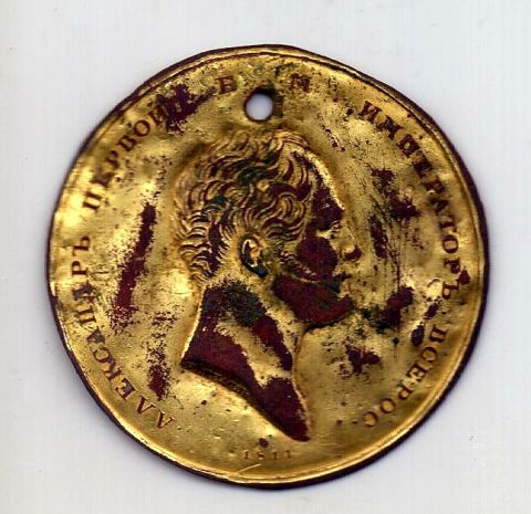 медаль 1811 Александр l 50 мм Редкость