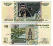 10 рублей - Сергей Бодров. Брат. UNC Msh Oz