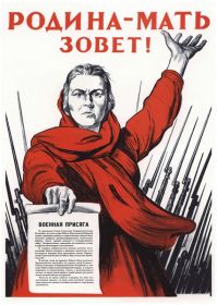 Родина - Мать зовет! Серия Советские плакаты. Постер 30х40 см Msh Oz