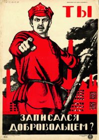 Ты записался добровольцем? Серия Советские плакаты. Постер 30х40 см см Msh Oz