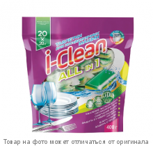 i-Clean All in 1.Таблетки д/посуд.моеч. машин (20шт. а уп.)