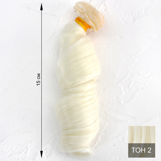 Трессы для создания причеcки куклам - Завиток 15 см  Платиновый блонд
