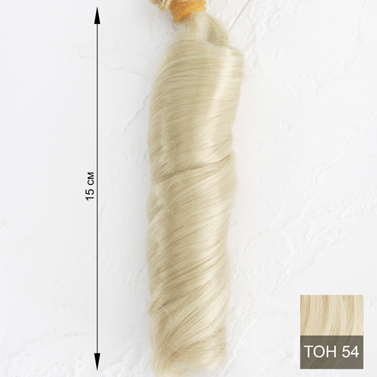Трессы для создания причеcки куклам Завиток 15 см платиновый блонд