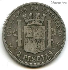 Испания 2 песеты 1870