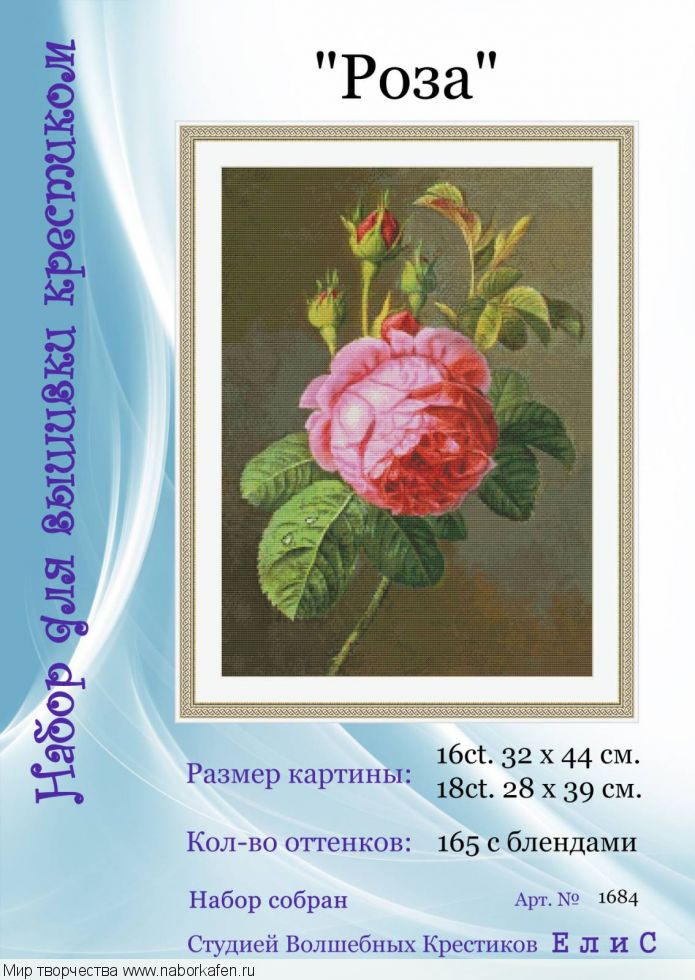 Набор для вышивания "1684 Роза"